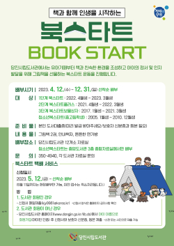 북스타트사업 홍보물