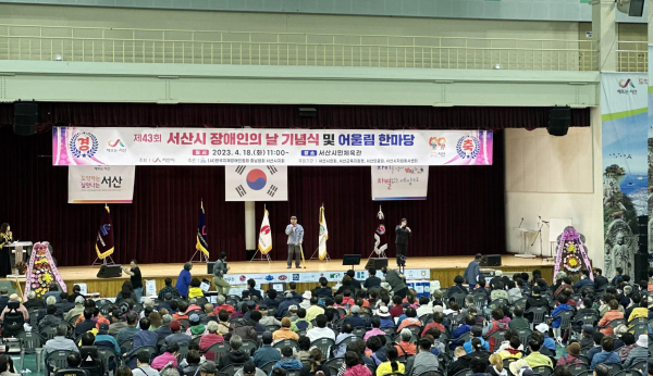 18일 서산시민체육관에서 열린 제43회 장애인 날 기념식 및 어울림한마당 모습