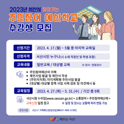 찾아가는 주민참여 예산학교 수강생 모집 홍보물