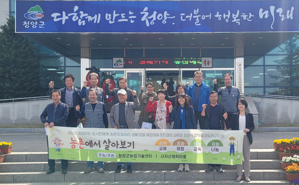 ‘농촌에서 살아보기’에 도시민 8명 참여