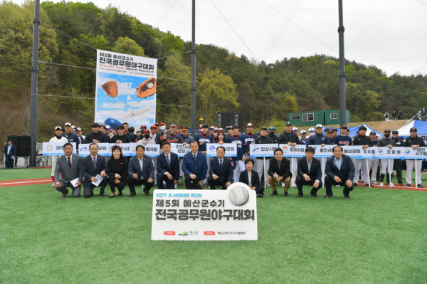 .제5회 예산군수기 전국 공무원 야구대회 기념촬영