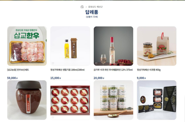 예산군 답례품몰 사진