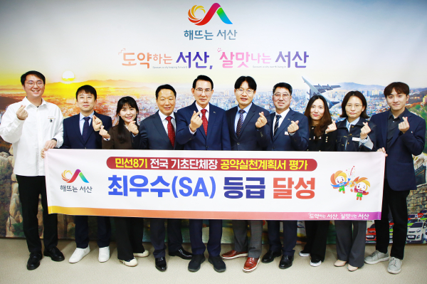 18일 시장실에서 이완섭 서산시장을 비롯한 관련 공무원들이 2023년 민선8기 기초자치단체장 공약실천계획서 평가 최우수 등급을 기념하는 모습