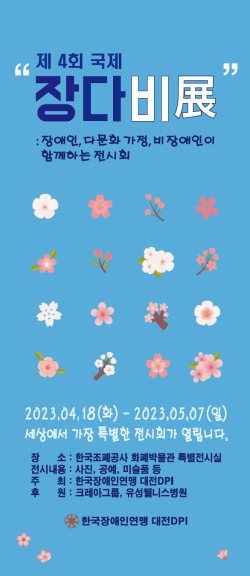 ‘제4회 국제 장다비展’ 포스터