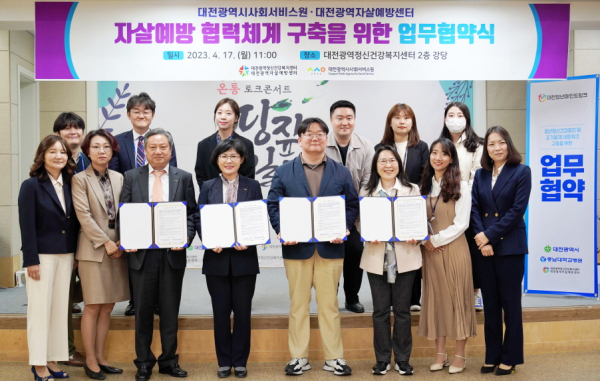 대전광역정신건강복지센터 부설기관인 대전광역자살예방센터-대전청년 마인드링크와 지난 17일 업무협약 체결 단체사진