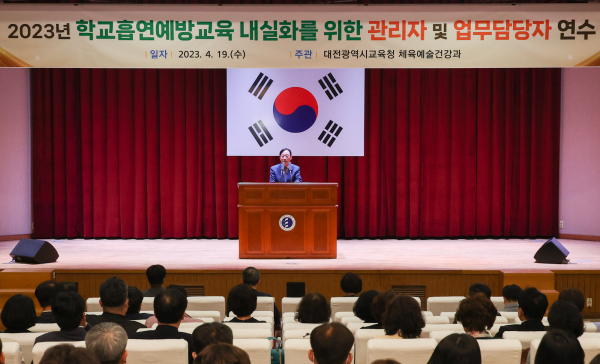 학교흡연예방교육 관리자 및 담당자 연수 실시 모습