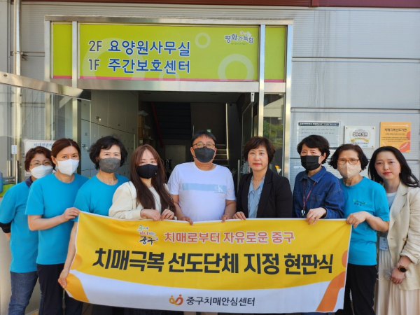 19일 평화가득함 주간보호센터에서 열린 치매극복 선도단체 지정 현판식