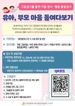 '유아.부모 마음들여다보기' 이미지(홍보물)