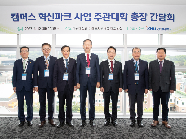 캠퍼스혁신파크 사업 주관대학 총장 간담회 단체사진