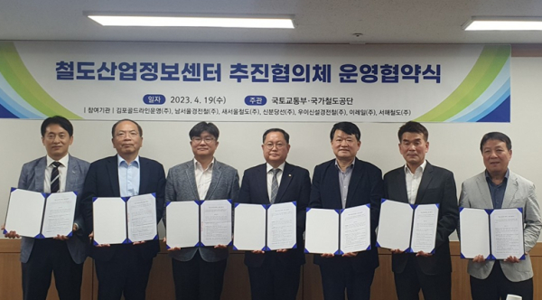 성영석 경영본부장(오른쪽 4번째)이 19일 공단 수도권본부 회의실에서 민간철도 운영기관 대표 등 협약 참여자들과 함께 협약을 체결한 후 기념촬영