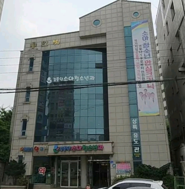 김종인소아청소년과의원 전경/네이버 지도 캡처