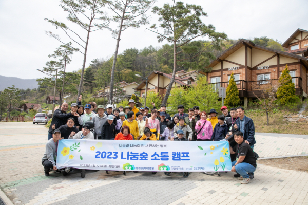 경북 영주시 봉현면·예천군 국립산림치유원에서 지난 17일부터 1박 2일로 운영된 한국산림복지진흥원-교보교육재단 ‘나눔숲 소통캠프’ 참여단체(함양 연꽃의 집)가 기념촬영을 하고 있다.