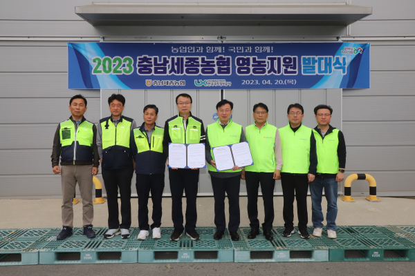 본격적인 영농철을 맞아 충남세종농협(본부장 이종욱)은 한국국토정보공사 대전세종충남지역본부(본부장 정철원)와 농촌일손돕기 업무협약을 체결하고 영농지원에 나서기로 했다.