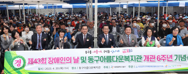 대전 동구청 장애인의날 기념행사 진행 모습