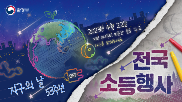 사본 -20일 (홍성군지속가능발전협의회, 지구의 날 기념 소등행사)