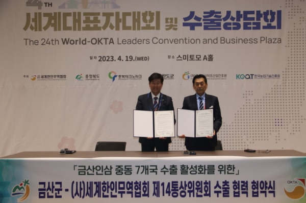 (사)세계한인무역협회 제14통상위원회 수출 협력 협약 기념사진(오른쪽 이성욱 위원장)