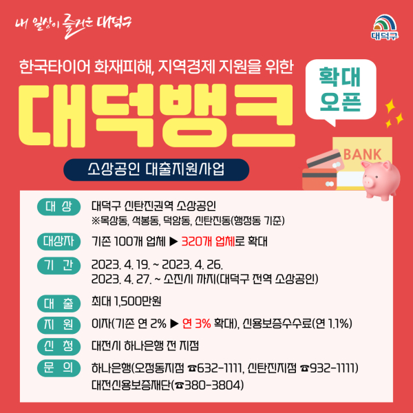대덕뱅크 카드뉴스