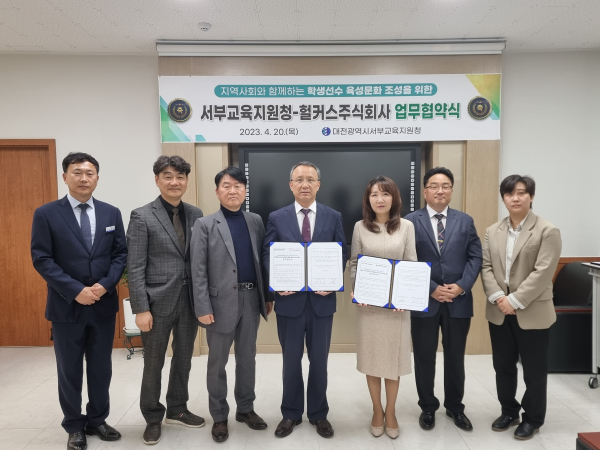 학생선수 육성 헐커스주식회사 업무협약식 체결 모습