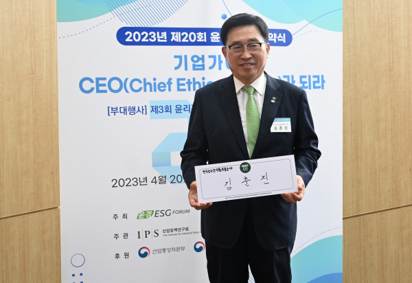 윤경ESG포럼 윤리경영CEO 서약식에 참석한 김춘진 사장