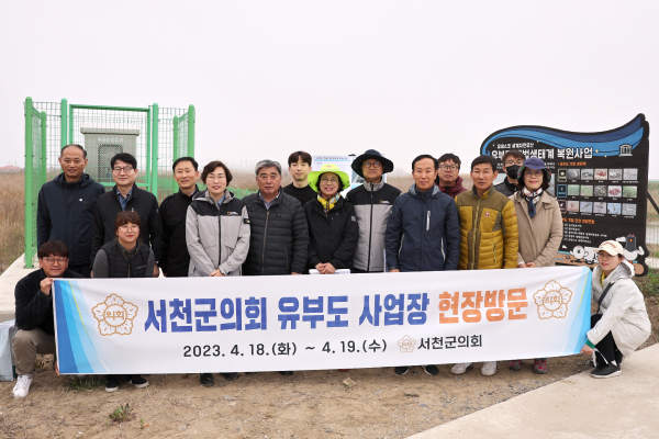 서천군의회 유부도 현장방문 모습