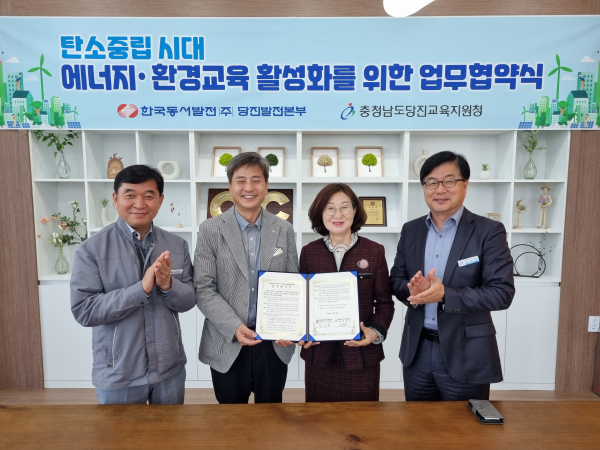 업무협약식 사진(왼쪽부터 당진발전본부 김만복 지역협력부장, 당진발전본부 임승환 본부장, 충청남도당진교육지원청 김희숙 교육장, 충청남도당진교육지원청 김진구 교육과장)