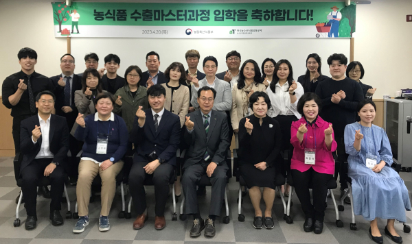 2023년 제4기 농식품 수출마스터과정 개강 기념사진 * 양인규 한국농수산식품유통공사 농수산식품유통교육원장(1열 우측 4번째)