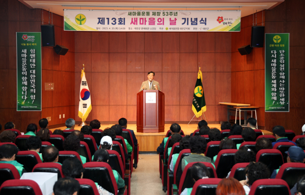 ‘새마을운동 제창 53주년’ 맞이 새마을의 날 행사 진행 모습