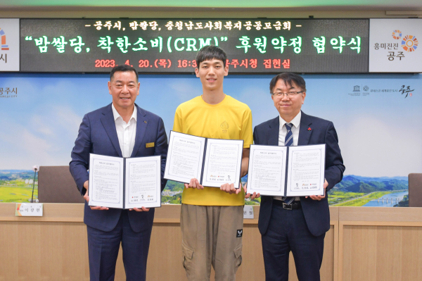 밤쌀당 ‘착한소비(CRM)’ 후원 약정 체결 협약식
