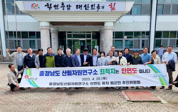 지난 20일 추진위 실행위원 등 20여 명 道 산림자원연구소 방문해 군민 염원 전달