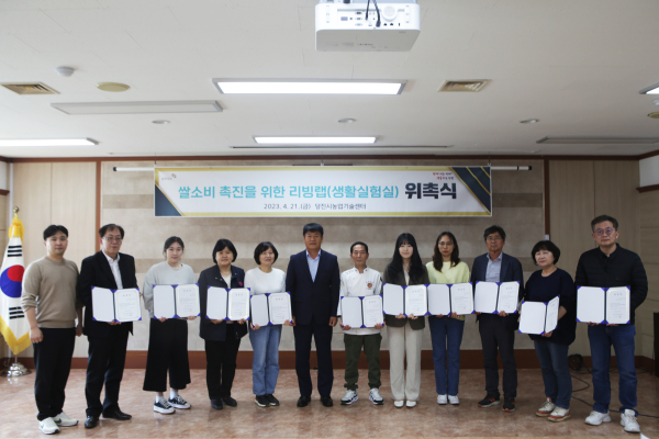 쌀소비 리빙랩 위촉식