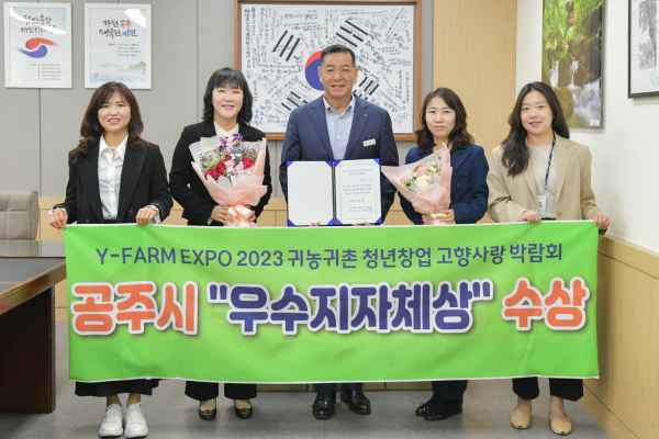 2023 귀농귀촌 박람회 ‘우수 지자체상’ 수상