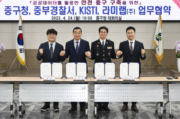 '안심 중구' 플랫폼 구축 업무협약식