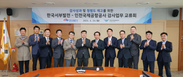 사진은 이상로 서부발전 감사위원과(오른쪽 여섯 번째) 윤대기 인천공항공사(일곱 번째) 감사위원 등 양사 관계자들이 기념촬영하는 모습.