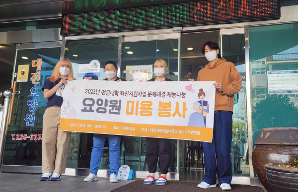 재능나눔 사업으로 대전요양원에서 어르신 미용봉사