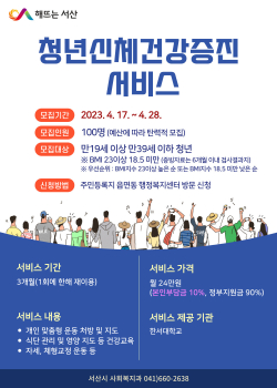 청년신체건강증진서비스 홍보물