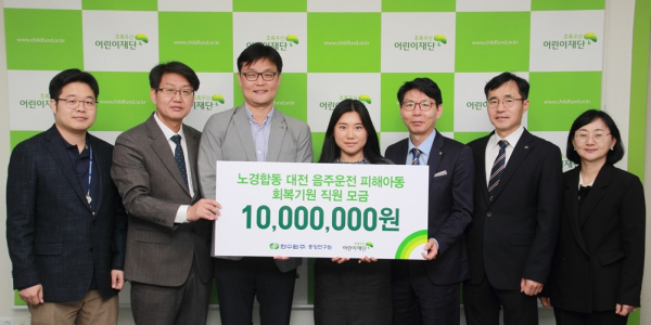 대전 음주운전 피해아동 회복기원 후원금 1천만원 전달/ 박준현 노조위원장(좌1), 신호철 원장(좌2), 한전복 본부장(좌5)