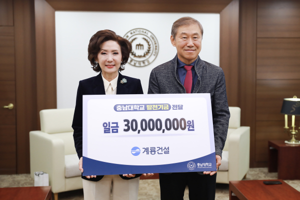 계룡건설 한승구 회장, 충남대에 발전기금 기부금 전달식 모습