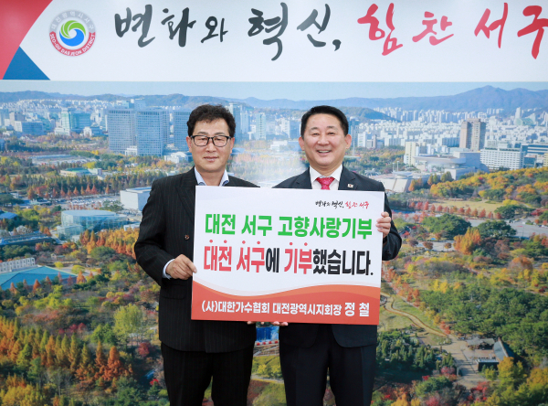 대전 서구, 대한가수협회 정철 지회장 고향사랑기부제 고액 기부 장면