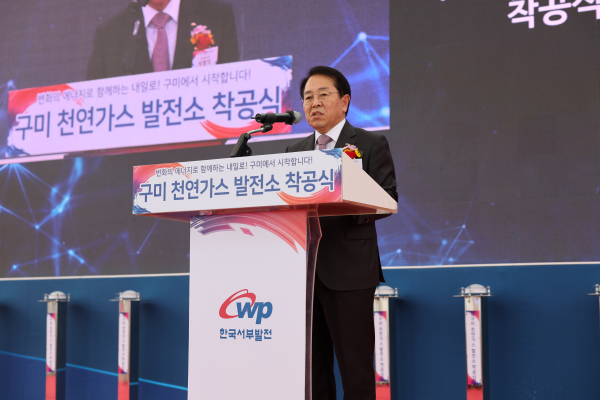 기념사 중인 박형덕 한국서부발전 사장