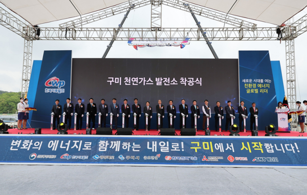 한국서부발전(사장 박형덕)은 25일 경북 구미하이테크밸리에서 구미천연가스발전소 착공식을 개최했다. 행사에 참석한 김영식 국민의힘(경북 구미을, 왼쪽에서 여덟 번째) 의원과 구자근 국민의힘(경북 구미갑, 왼쪽 일곱 번째) 의원, 문양택 산업통상자원부 전력정책과장(왼쪽 여섯 번째), 박형덕 서부발전 사장(왼쪽 아홉 번째) 등 내외빈이 사진 촬영에 응하고 있다.