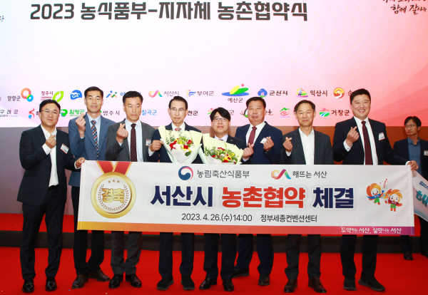 26일 세종시 정부세종컨벤션센터에서 21개 지자체가 농농림축산식품부와 농촌협약을 체결했다