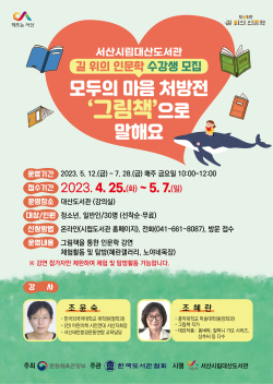 길 위의 인문학 수강생 모집 홍보물