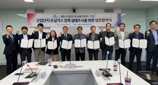 세종시탄소중립지원센터, 세종시 산업단지입주기업체협의회 7곳과 업무협약 체결