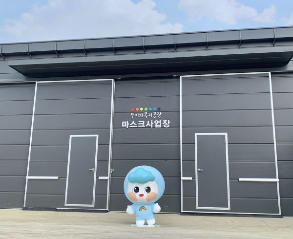 꾸무와 마스크사업장