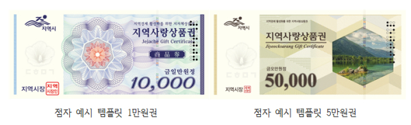 점자 적용 지역사랑상품권 상품권 예시 템플릿