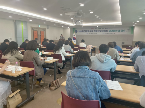 마을학교 및 씨앗동아리 운영자를 대상으로 역량강화 연수 진행 모습