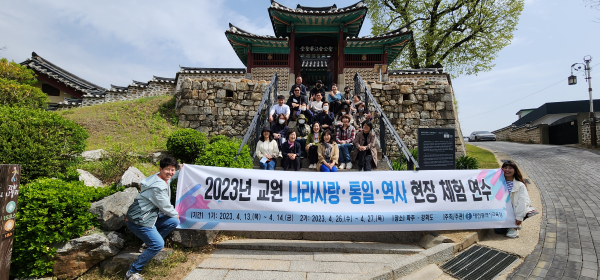 나라사랑‧통일 및 역사교육 현장 체험 연수 추진 단체사진