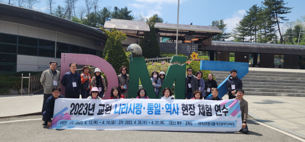 나라사랑‧통일 및 역사교육 현장 체험 연수 추진 단체사진