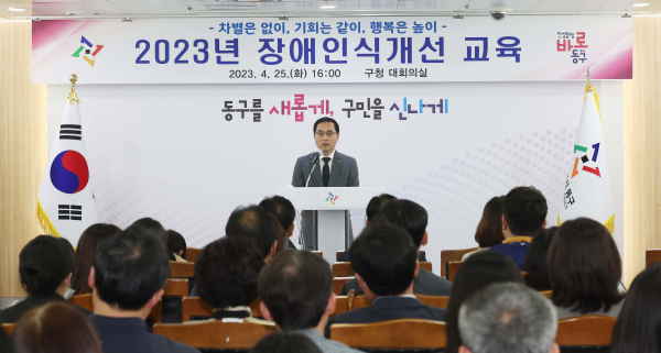 박희조 동구청장이 지난 25일 동구청 대회의실에서 열린 장애인식 개선 교육에서 교육 시작 전 인사말을 하고 있다