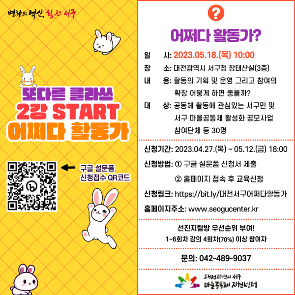 서구 마을공동체 지원센터 또다른 클라쓰 홍보물 사진